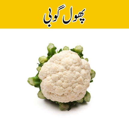 Cauliflower (Phool Gobhi) price in karachi