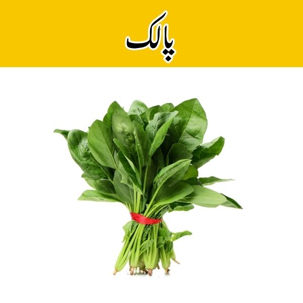 Spinach (Palak) price in karachi