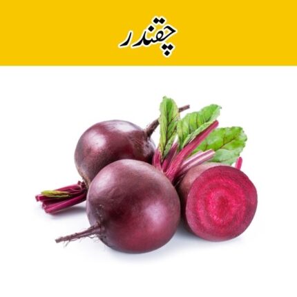 Beetroot (Chukandar) price in karachi